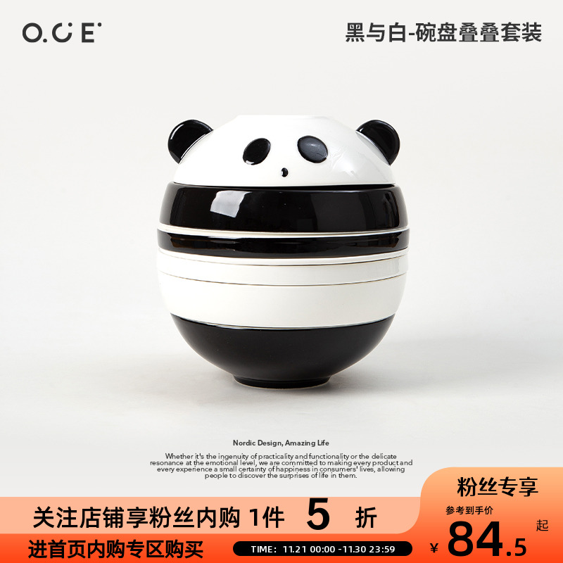 【粉丝专享1件5折】OCE黑与白碗盘叠叠套装高颜值餐具简约陶瓷碗