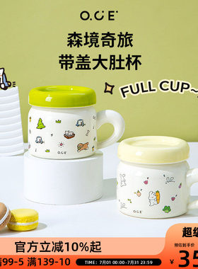 OCE森境奇旅带盖大肚杯400ml马克杯早餐牛奶陶瓷杯子有盖防尘