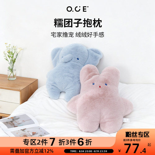 OCE糯团子大象抱枕床头靠枕