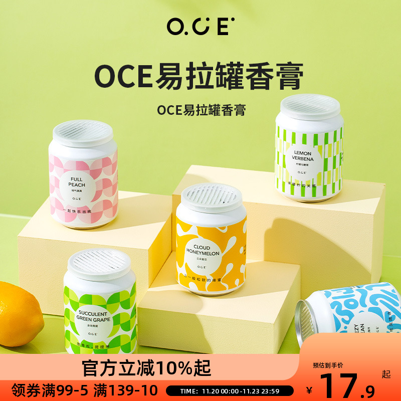 OCE趣味易拉罐香膏浴室除臭增香