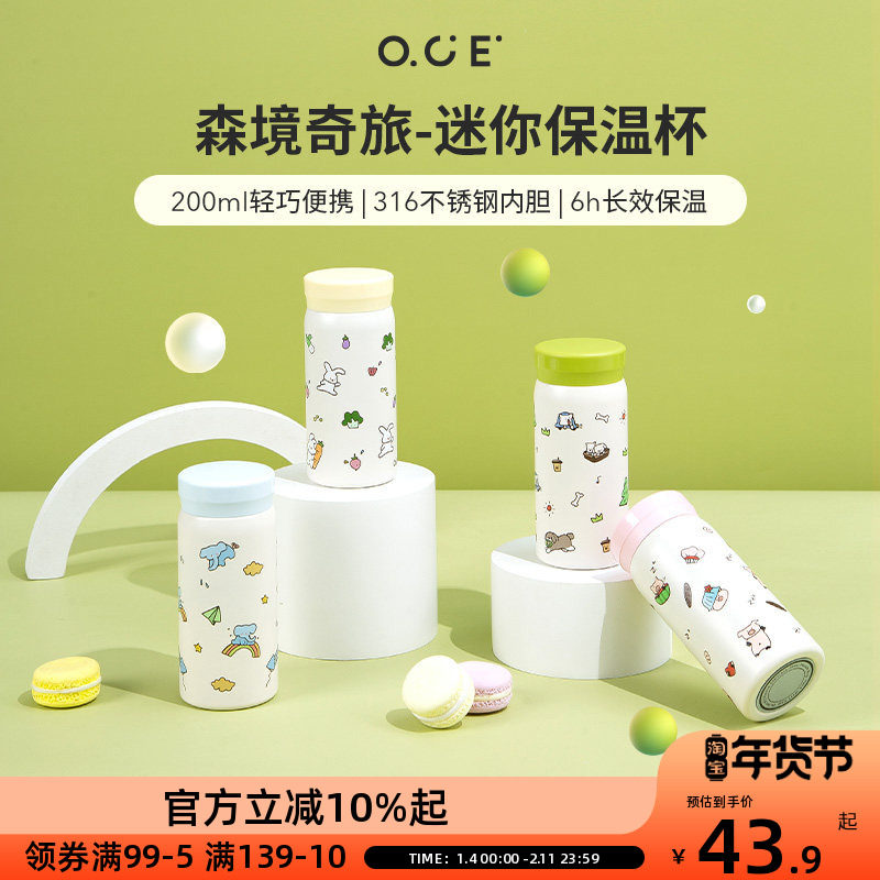 OCE迷你保温杯316不锈钢可爱卡通便携水杯随手杯森境奇旅可爱女生,餐饮具,保冷/保温杯,淘宝优惠券,粉丝福利购,淘宝优惠卷