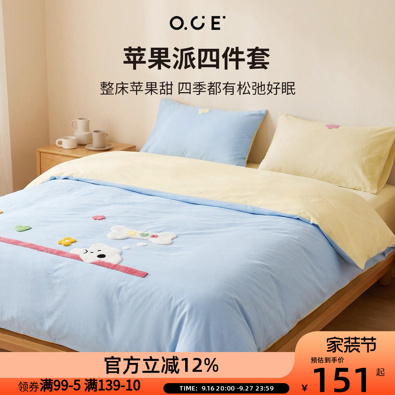 OCE苹果派纯色床上四件套ins风田园床单被套家用宿舍少女床品女