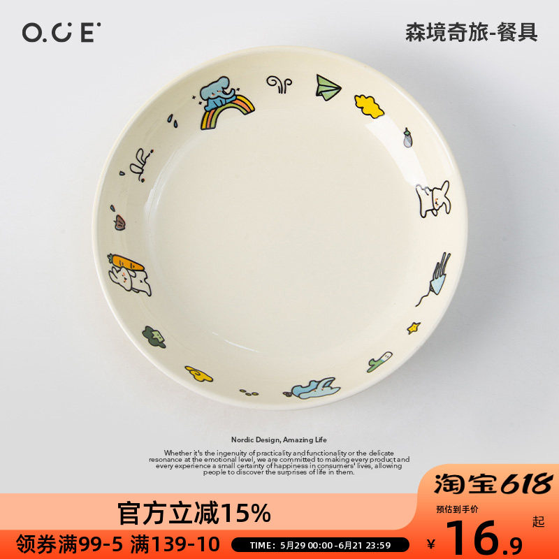 OCE森境奇旅碗碟碗叉子勺子陶瓷餐具餐盘米饭碗分餐盘可爱高颜值