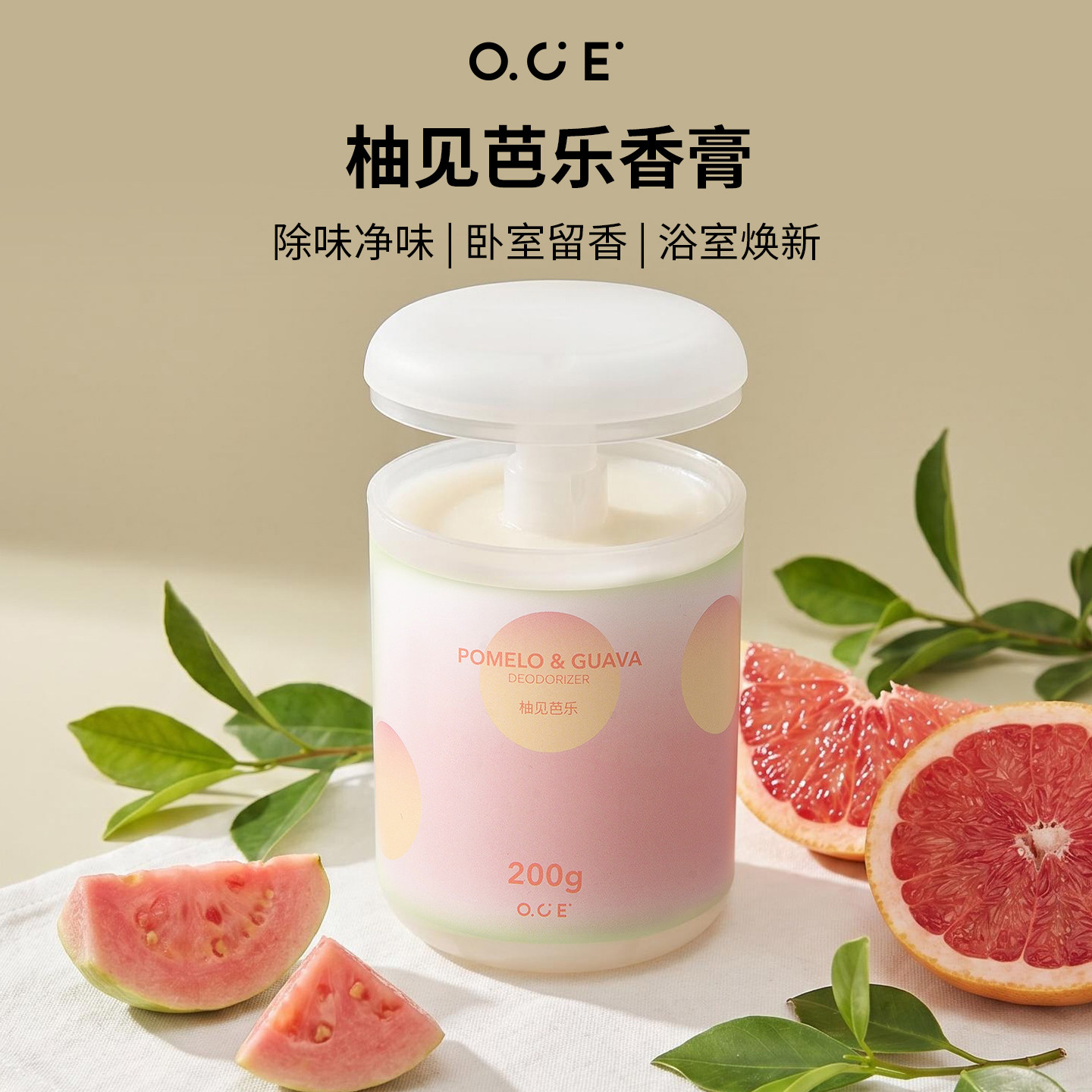 OCE柚见芭乐香膏厕所香薰固体卫生间香氛水果衣柜车载香水高级感