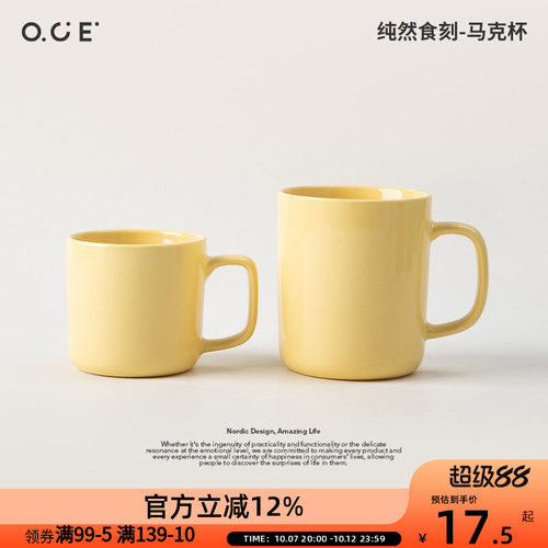 OCE纯然食刻马克杯北欧风陶瓷杯子新款家用喝茶水杯咖啡杯高颜值
