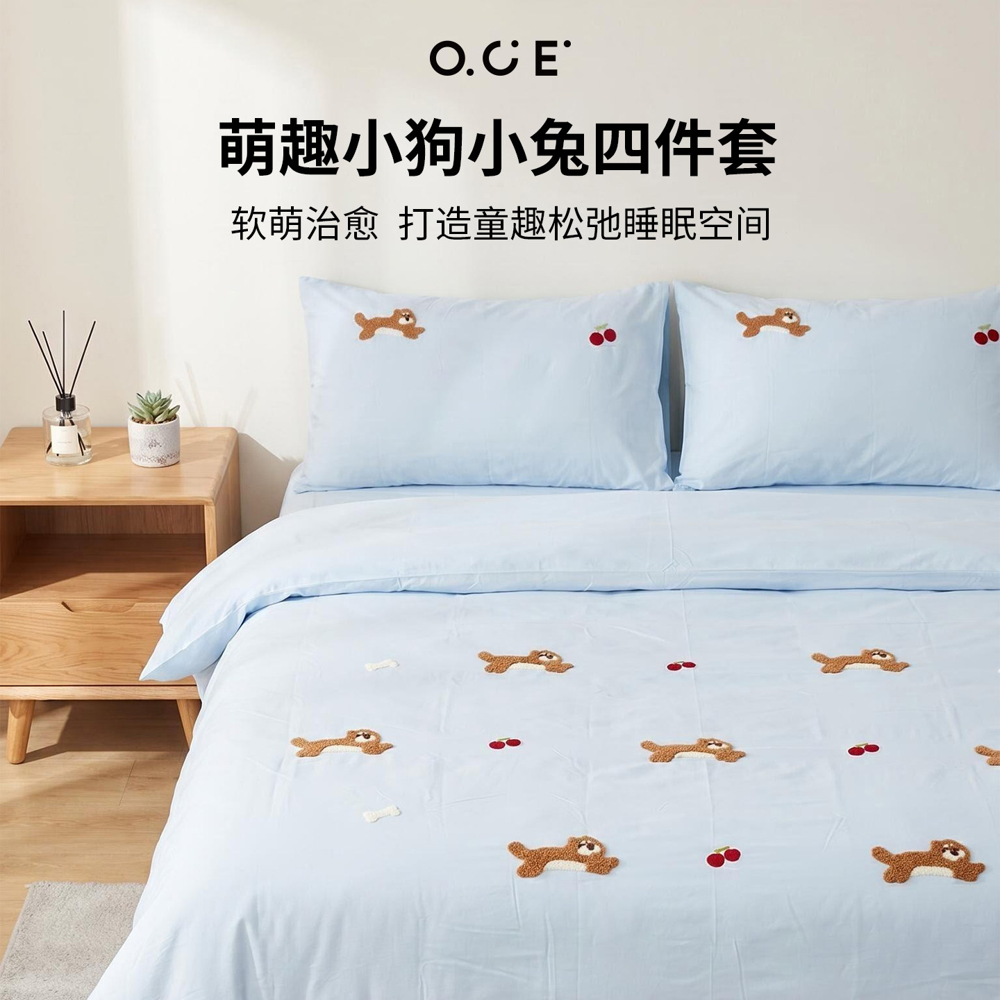 OCE小狗刺绣床上四件套夏季毛巾绣被套卡通ins风可爱学生床单纯色