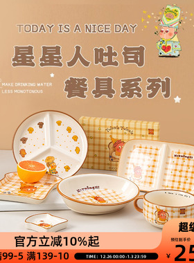 OCE星星人系列餐具陶瓷汤碗饭盘餐盘高颜值家用盘子闺蜜女友礼物