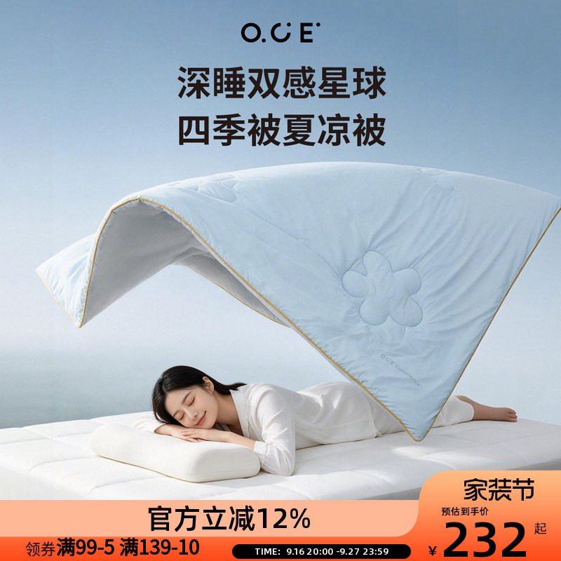 OCE深睡双感空调被夏季凉感薄被双面冰丝夏凉被双人可水洗夏被子