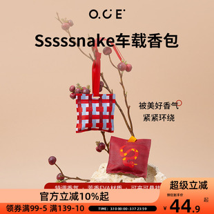 OCE车载香包香囊新款衣柜室内香气香袋卧室房间布
