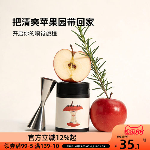 OCE苹果海香膏车载香薰2026新款固体淡香持久留香衣柜高级感香氛