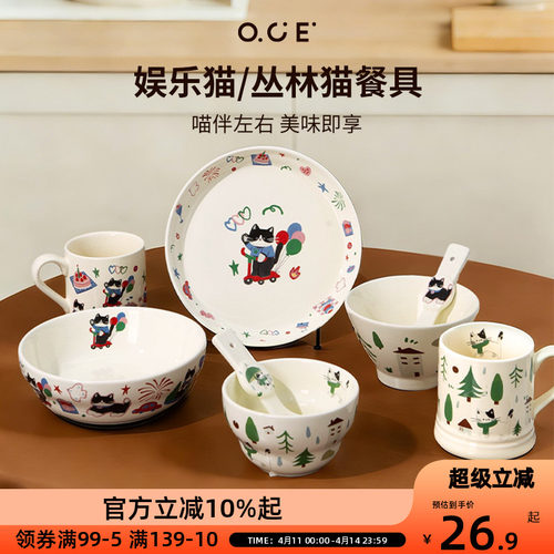 OCE娱乐猫丛林猫陶瓷餐具家用勺子汤盘饭碗马克杯釉上彩高颜值