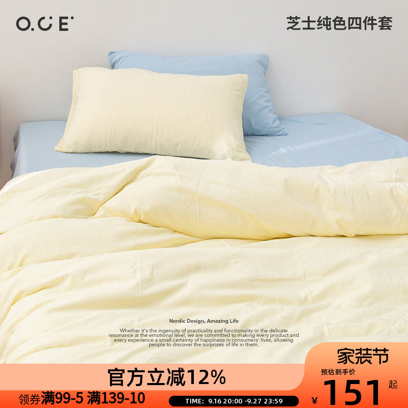 OCE简约纯色床上四件套2026新款ins简约撞色被套床单女生学生宿舍