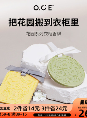 OCE香薰香牌室内卧室衣柜持久留香香片香氛扩香挂件香薰片香包白