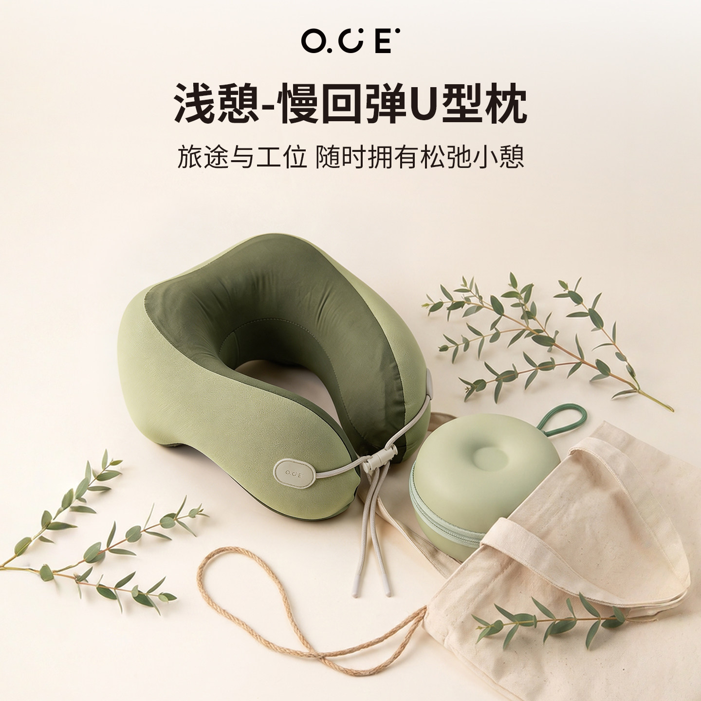 OCE浅憩记忆棉U型便携飞机出差护颈枕头颈椎支撑睡觉脖枕u形枕头