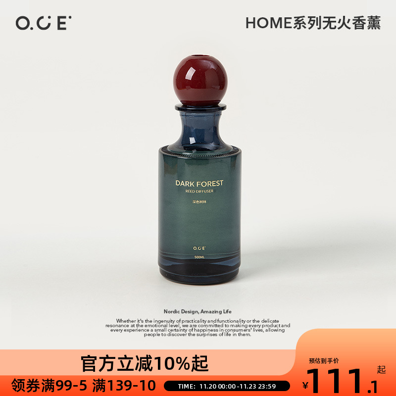 OCEHOME系列无火香薰家用室内新房丛林香草卧室香水高级氛围