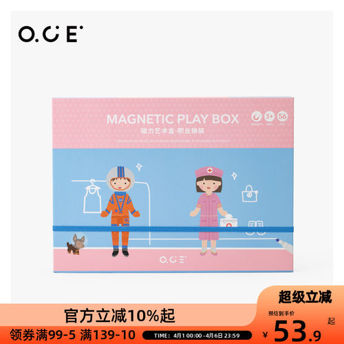OCE家品磁力艺术盒-职业换装