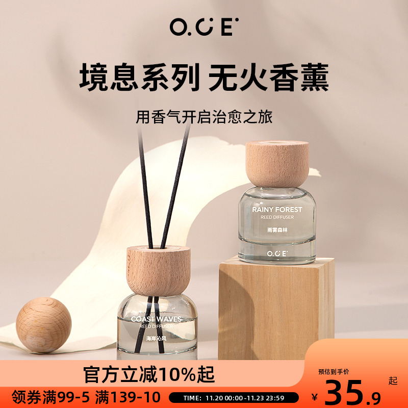 OCE境息无火香薰精油暖木斜阳