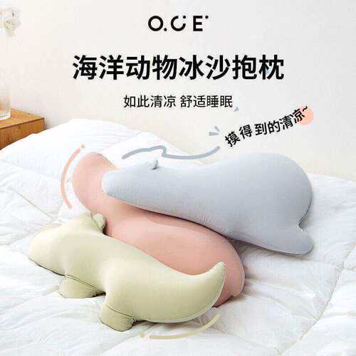 OCE夏季凉感冰丝抱枕睡觉夹腿冰凉抱睡玩偶宝宝儿童安抚抱枕靠枕