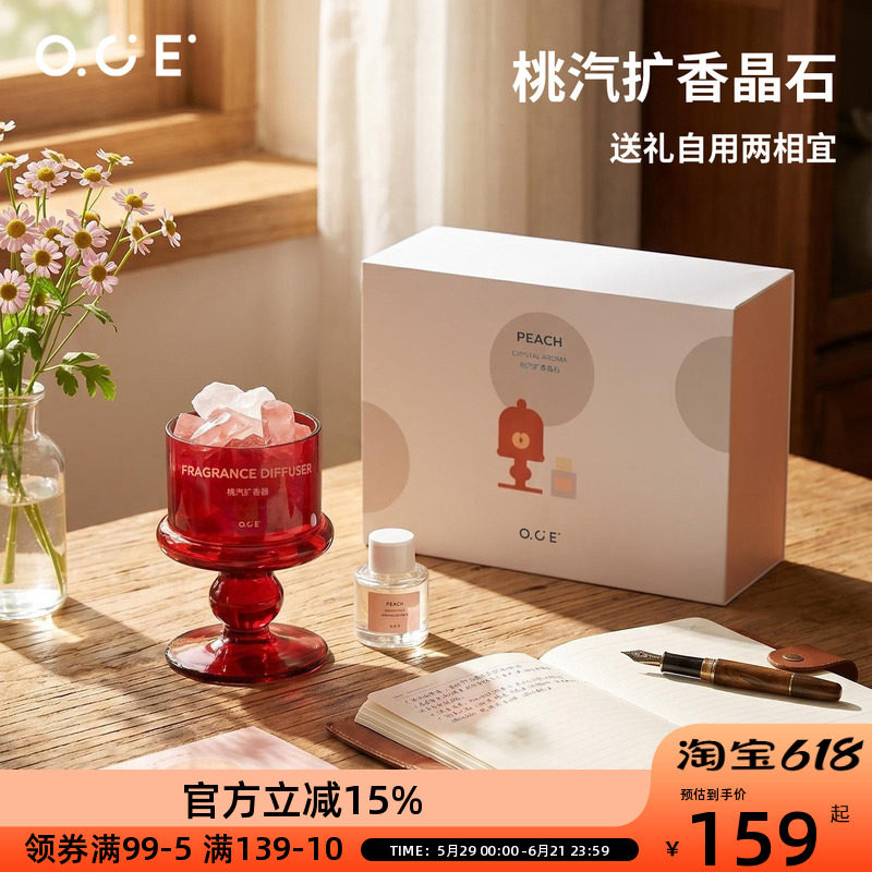 OCE无火香薰家居扩香晶石摆件高级感淡香桃汽味香氛精油生日礼物