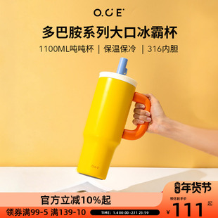 OCE多巴胺大口冰霸杯撞色随手保温杯大容量1100ml保冷办公室上学