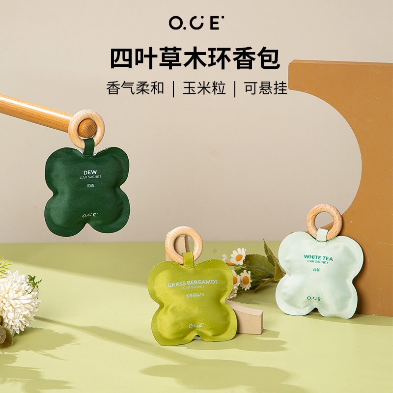 OCE四叶草木环香包祛除异味放置衣柜室内车载持久留香,居家日用,香包/香囊,淘宝优惠券,粉丝福利购,淘宝优惠卷