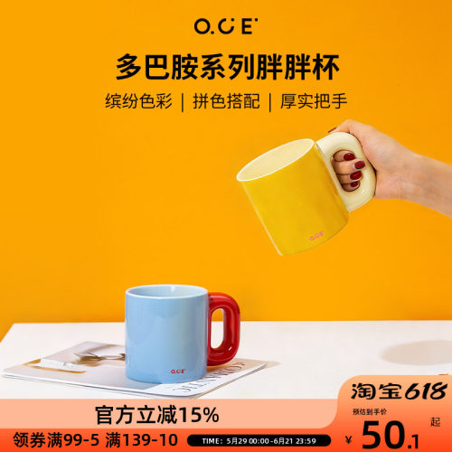 OCE多巴胺胖胖杯陶瓷马克杯500ml水杯撞色亮色早餐大容量牛奶杯子
