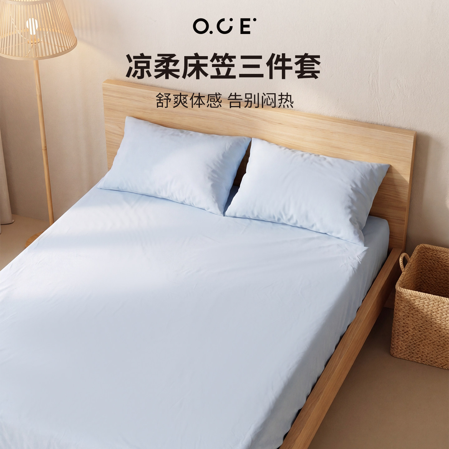 OCE凉感床笠夏冰丝床罩3件套床垫保护套全包单件冰皮床单可机洗