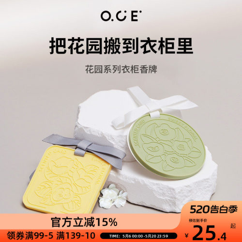 OCE卧室衣柜持久挂件香薰片