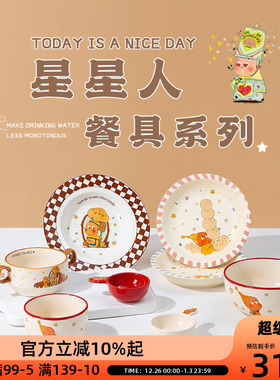 OCE星星人系列陶瓷餐具家用高颜值饭碗双耳汤碗菜盘餐盘蘸料碟