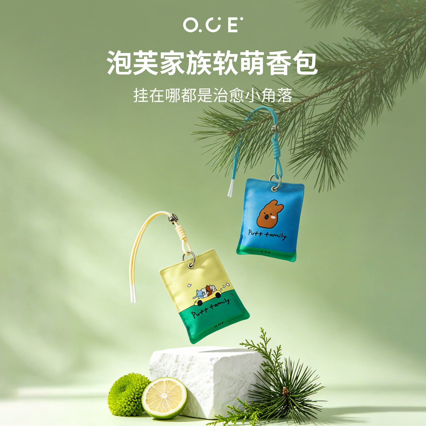 OCE车载香包汽车香薰车内除异味挂件高级感衣柜香包持久留香香氛图片