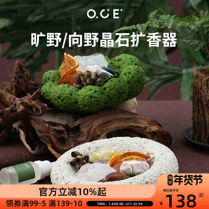 oce精油无火香薰摆件房间室内晶石香氛扩香石七夕礼物