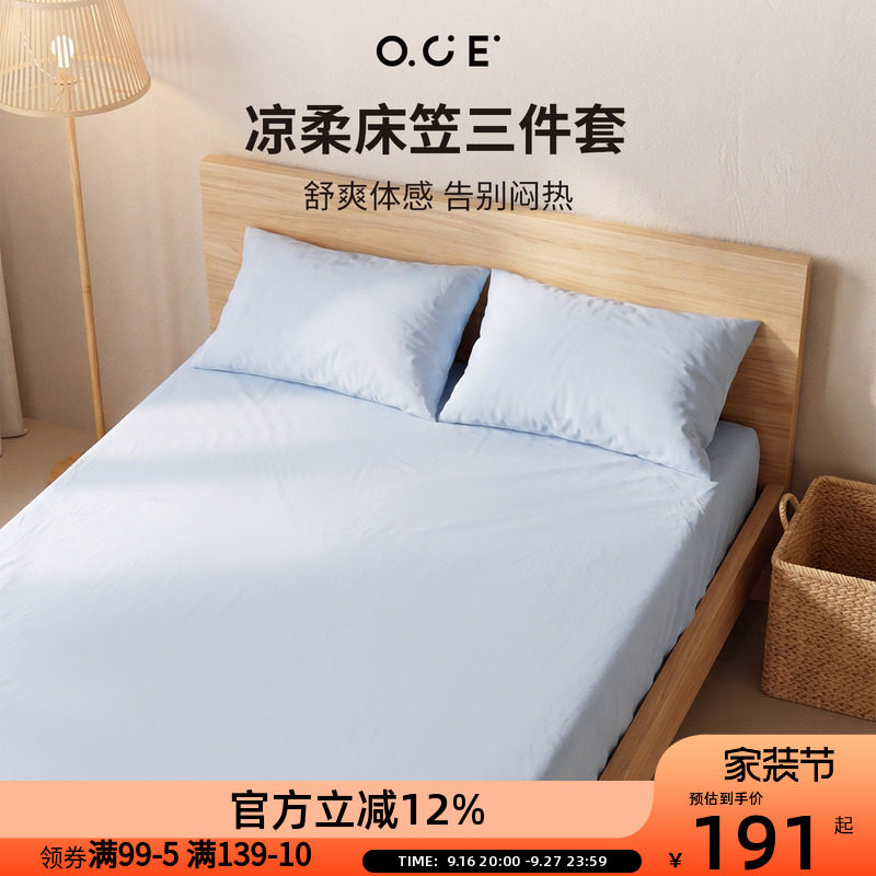 OCE凉感床笠夏冰丝床罩3件套床垫保护套全包单件冰皮床单可机洗