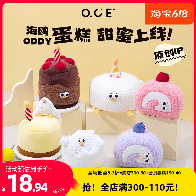 OCE毛绒玩偶草莓蛋糕卷Oddy破壳