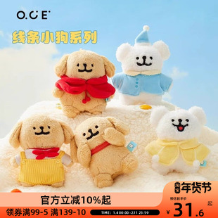 OCE线条小狗挂件毛绒玩偶公仔正版品生日快乐新年礼物情人节礼物