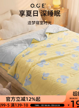 OCE小象夏凉被单双人冰丝凉感卡通薄款凉被子儿童学生宿舍空调被