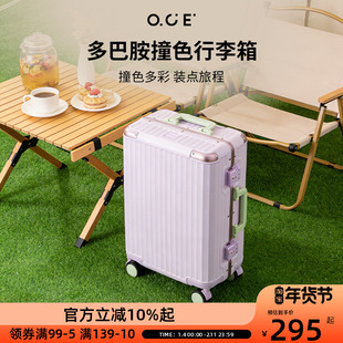 OCE多巴胺撞色行李箱20寸24寸铝合金拉杆箱旅行箱海关锁飞机防撞