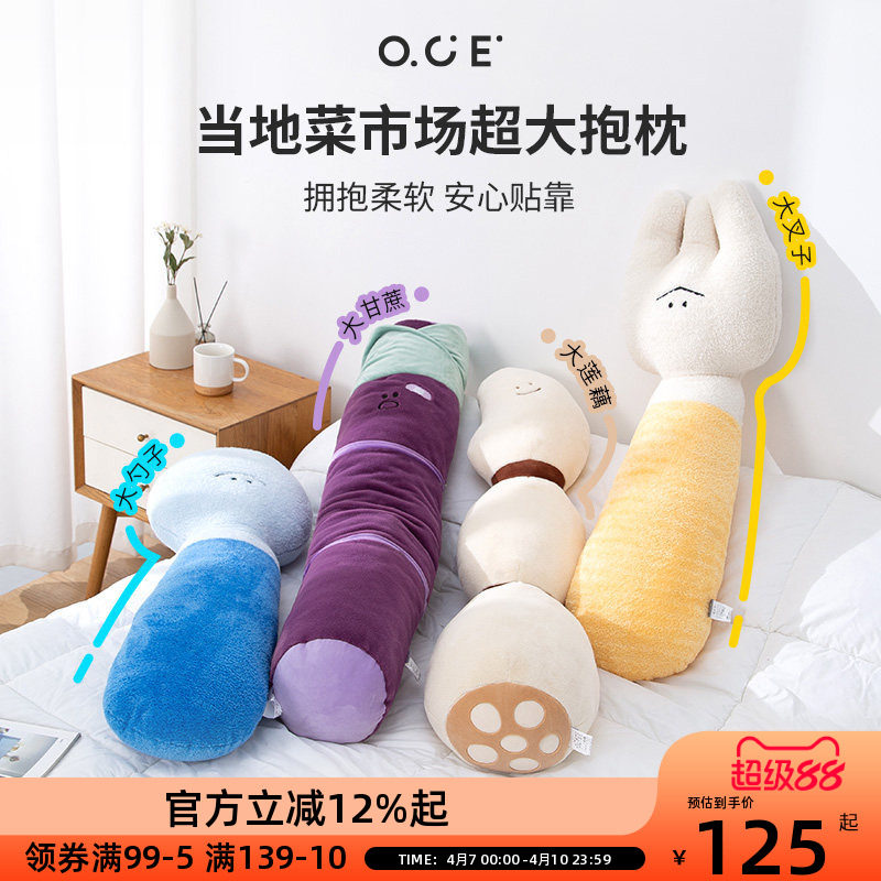 OCE当地菜市场长条抱枕沙发客厅靠垫床上睡觉夹腿娃娃新年礼物