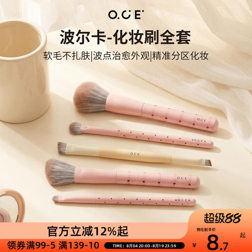 OCE波尔卡化妆刷初学者眼影刷新手粉底腮红套刷眉刷细节刷子全套