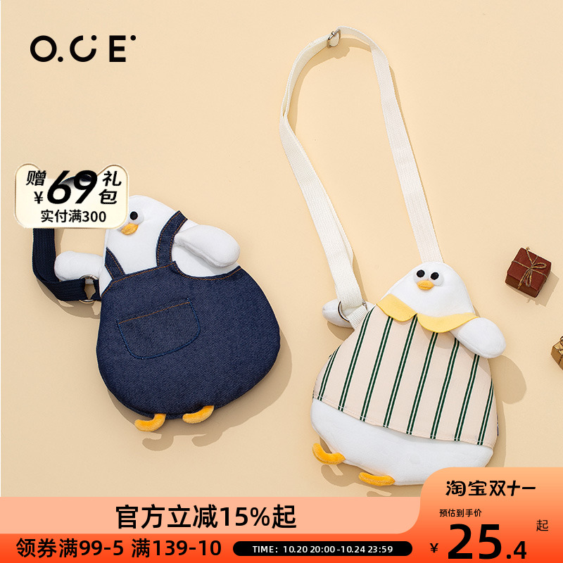 OCE睿智海鸥斜挎包弱智Oddy玩偶