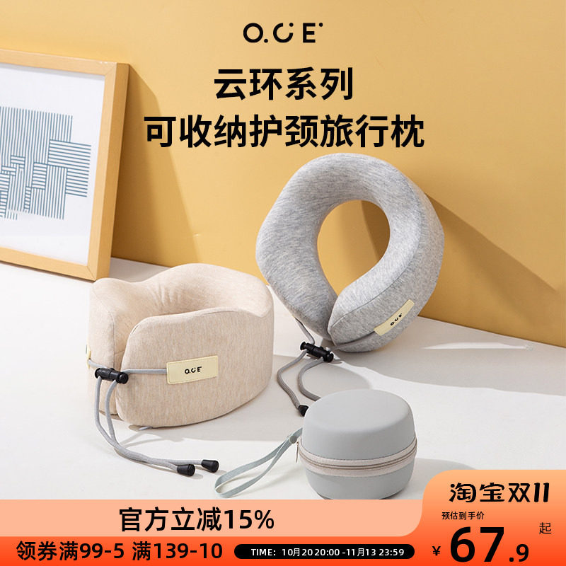 OCE可收纳护颈旅行枕云环系列U型枕超软脖枕飞机办公室睡觉颈椎枕