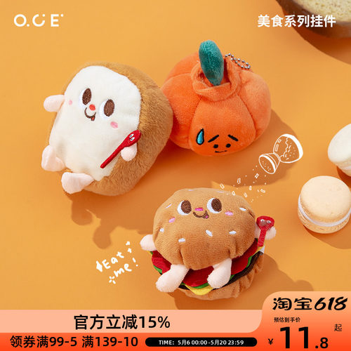 OCE小南瓜挂件卡通毛绒玩具公仔女生包包挂饰ins风玩偶钥匙扣