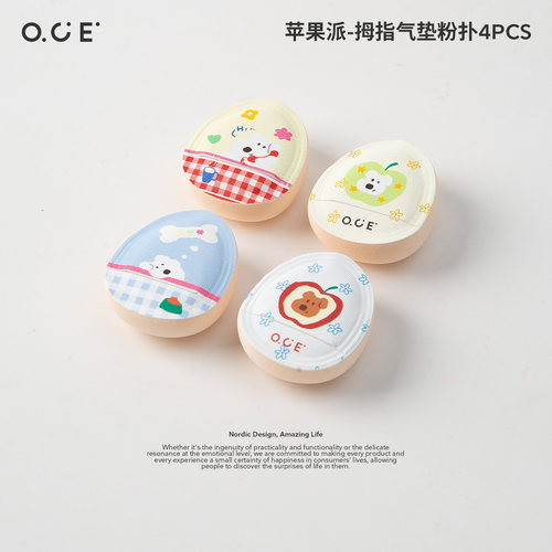 OCE苹果派拇指粉扑遮瑕腮红干湿两用不吃粉迷你便携指尖化妆海绵