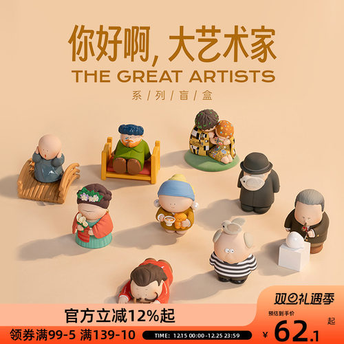 OCE大艺术家系列你好啊盲盒潮玩公仔可爱桌面摆件玩偶生日礼物