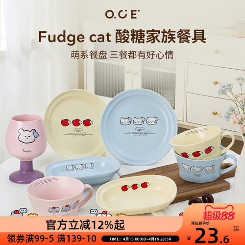 OCE酸糖家族碗碟套装家用陶瓷饭碗水杯高颜值创意米饭碗盘子小碗