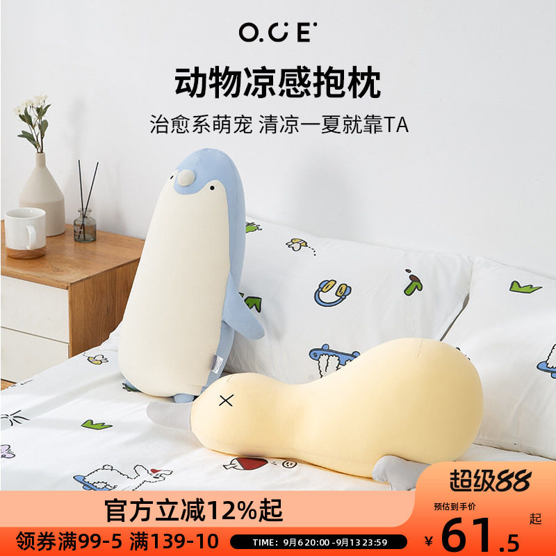 OCE动物凉感抱枕夏天睡觉夹腿冰丝玩偶泡沫粒子冰凉床上午睡靠枕图片