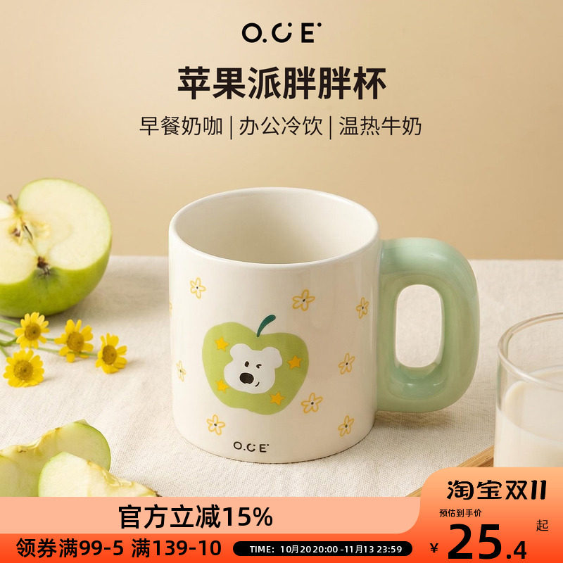 OCE苹果派马克杯女粗手柄陶瓷杯小清新办公室喝水杯可爱胖胖杯子