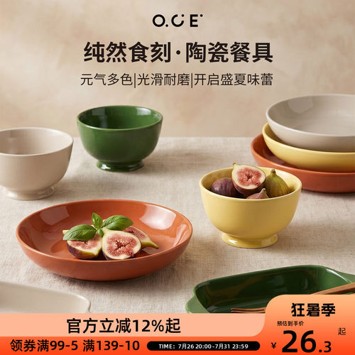 OCE北欧漂亮餐盘高级感家用菜盘9寸盘子好看的美式复古菜碟沙拉盘