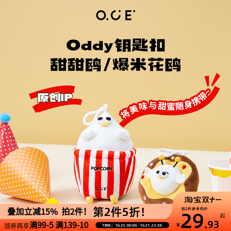 OCE绒毛Oddy钥匙扣精致