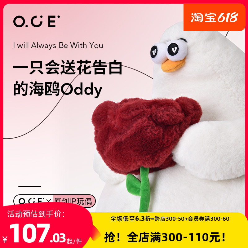 OCE睿智海鸥公仔浪漫捧花oddy