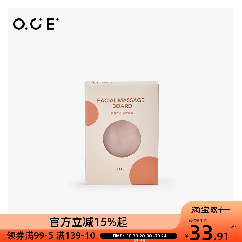 OCE家品粉晶石心形按摩板手动手持式手部颈部背部家用多用刮痧板